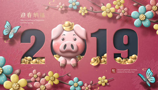 2019年可爱的小猪新年海报，上面有五颜六色的梅花和金锭，用汉字欢迎春天和猪年的幸福