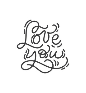 爱你。向量单林书法。情人节手绘刻字。心假期素描涂鸦设计情人节卡。喜欢网页, 婚礼和印刷的装饰。孤立的插图