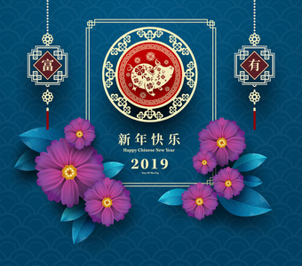 新年快乐，2019年猪剪纸风格。 汉字意味着新年快乐，富有的生肖标志，为问候卡，传单，邀请海报，小册子，横幅日历。