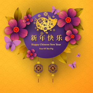 新年快乐，2019年猪剪纸风格。 汉字意味着新年快乐，富有的生肖标志，为问候卡，传单，邀请海报，小册子，横幅日历。