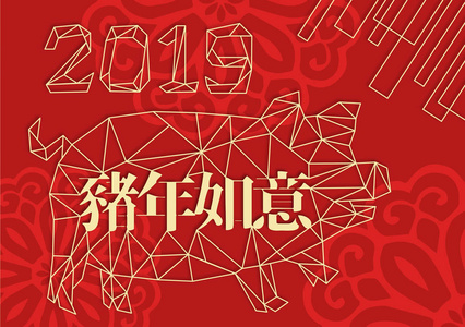 猪年新年中国新年