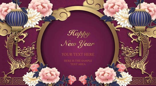 中国新年快乐，复古金色，紫色，浮雕牡丹花灯，龙云和圆形门框。 中文翻译新年快乐
