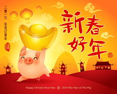 新年快乐2019。中国新年。 猪的一年。 翻译标题新年快乐。