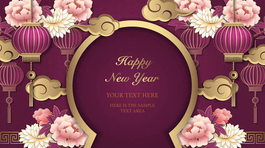新年快乐，复古，金色，紫色，浮雕，波尼花灯，云和圆形门框。 中文翻译新年快乐