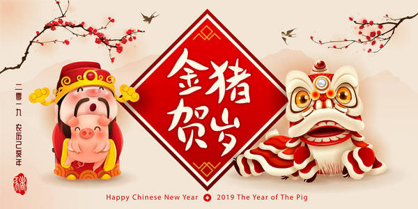 新年祝福语猪年图片