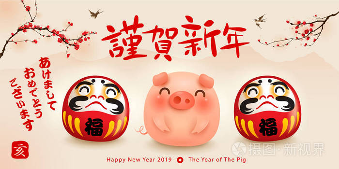 拉着新年祝福语横幅的可爱小猪插画矢量图素材 节日图片素材下载 九图素材网