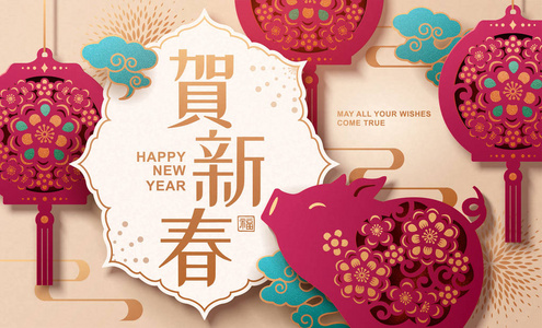 美丽的中国剪纸贺卡用小猪和灯笼，用汉字写新年快乐