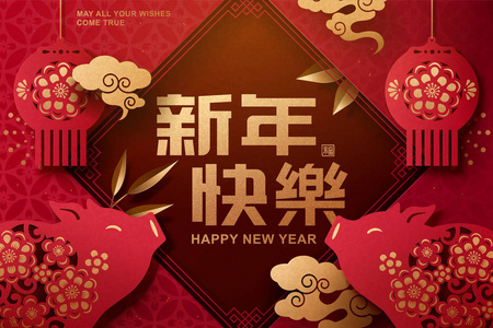 农历新年海报设计,挂灯笼和小猪剪纸装饰,中间用中文写新年快乐照片