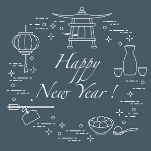 新年快乐2019年卡。 日本的新年象征。 灯笼钟莫奇清酒哈迈米。 不同国家的节日传统。