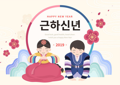 韩国新年，两个人在汉博克鞠躬，新年快乐写在汉库尔