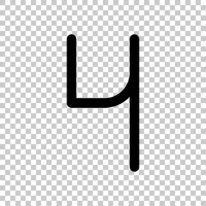 数字4数字第四。 在透明的背景上。 黑色物体