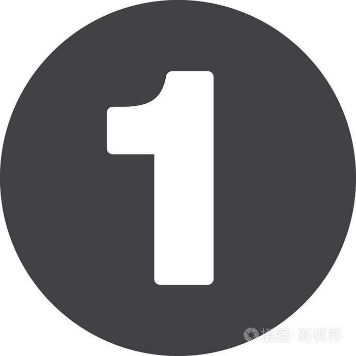数字1平面图标圆形标志圆形标志一