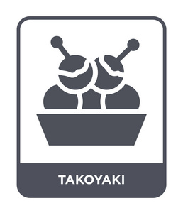 高崎图标在时尚的设计风格。 在白色背景上隔离的Takoyaki图标。 高崎矢量图标简单现代平面符号。