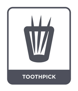 牙签图标在时尚的设计风格。 牙签图标隔离在白色背景上。 牙签矢量图标简单现代平面符号。
