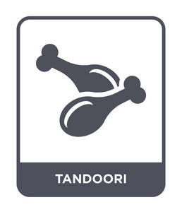 流行设计风格的Tandoori图标。 在白色背景上隔离的Tandoori图标。 坦多里矢量图标简单而现代的平面符号。