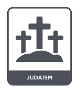 犹太教图标在时尚的设计风格。 犹太教图标孤立在白色背景上。 犹太教矢量图标简单现代平面符号。