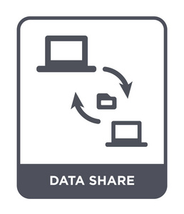 数据共享图标隔离在白色背景上.数据共享矢量图标简单现代平面符号.