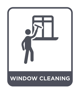 时尚设计风格的窗户清洁图标。 在白色背景上隔离的窗口清洁图标。 窗口清洁矢量图标简单现代平面符号。