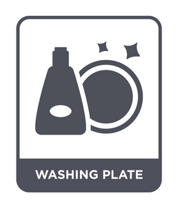 时尚设计风格的洗衣板图标。 洗衣板图标隔离在白色背景上。 洗板矢量图标简单现代平面符号。