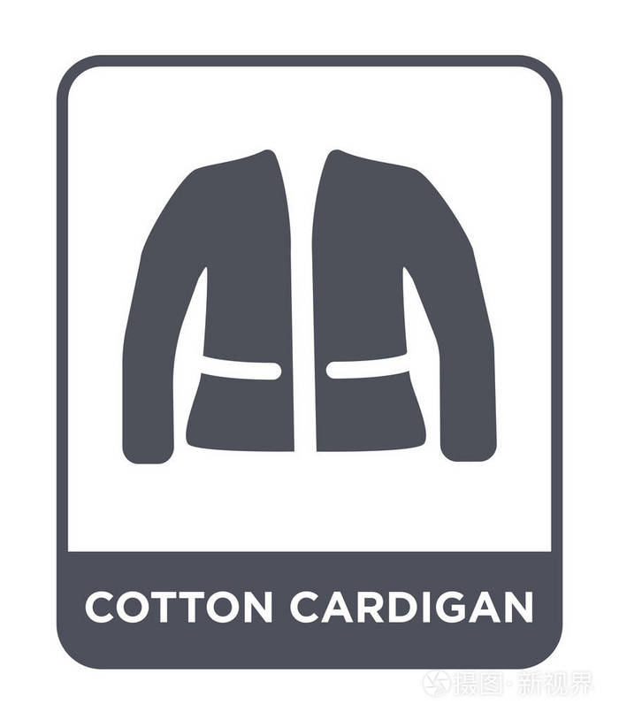 白色背景上隔离的棉羊毛衫图标. 棉羊毛衫矢量图标简单现代平面符 ..