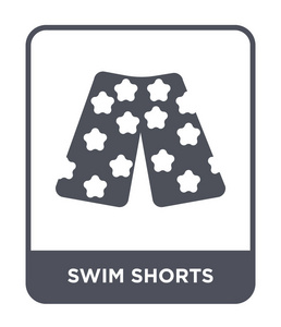 游泳短裤图标在时尚的设计风格。 游泳短裤图标隔离在白色背景上。 游泳短裤矢量图标简单现代平面符号。