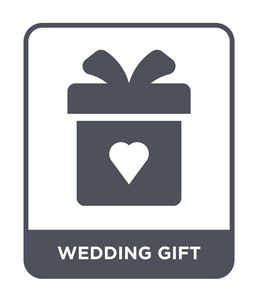 时尚设计风格的婚礼礼物图标。 婚礼礼物图标孤立在白色背景上。 婚礼礼品矢量图标简单现代平面符号。