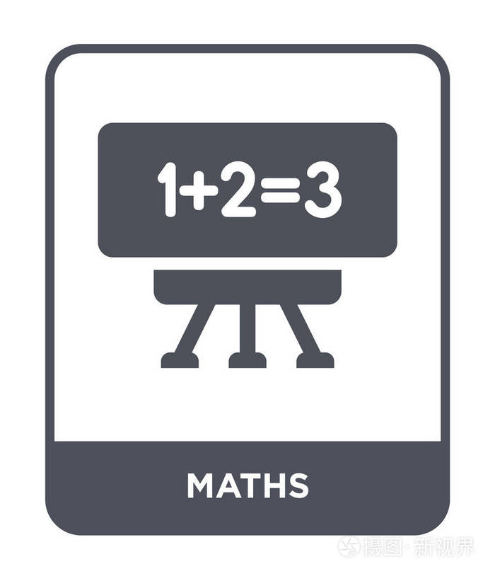 数学标志图案设计logo图片