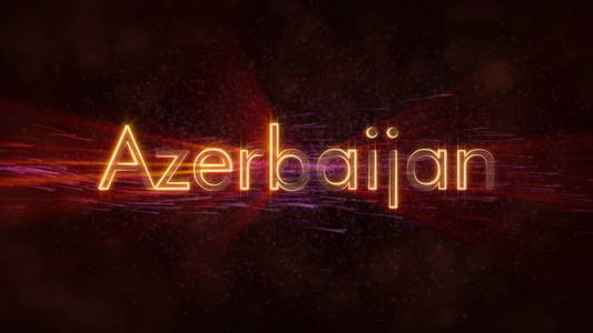 阿塞拜疆在国名文字边缘闪耀的光芒，背景上有旋转流动的星星