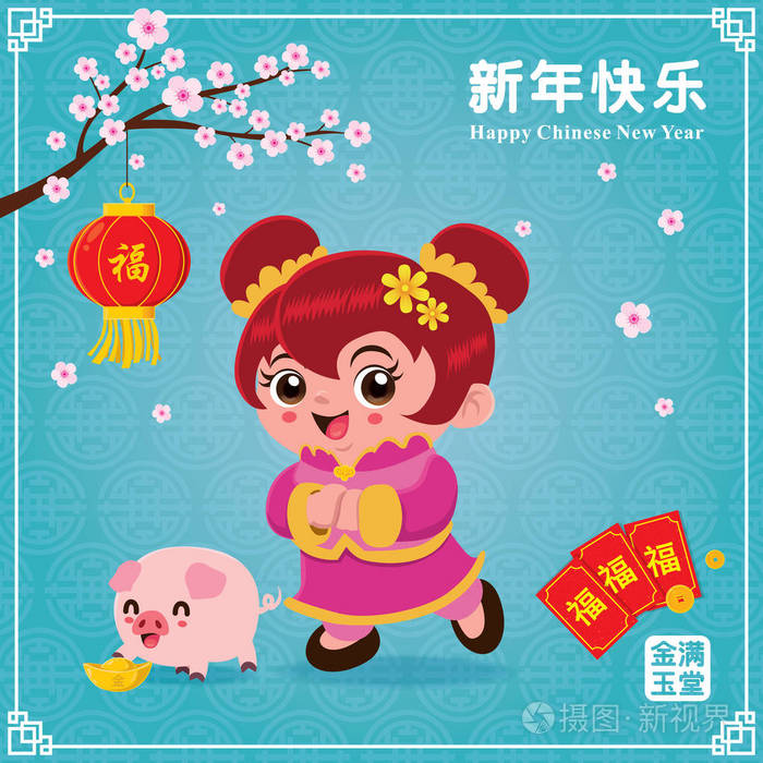  pig. Chinese wording meanings Wishing you prosperity and wealt