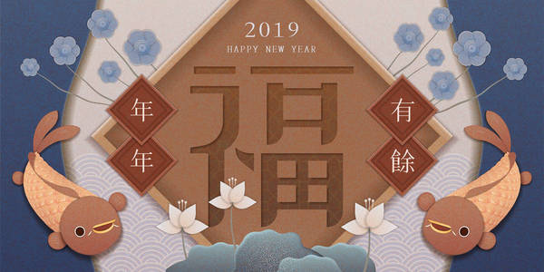 农历年设计以鱼梅花的财运，祝愿年年兴旺用中文书写