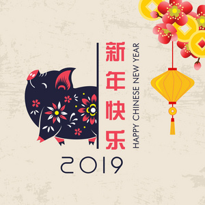 中国新年2019猪年。 中国生肖符号2019矢量设计。 翻译新年快乐。