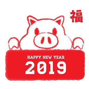 中国新年2019卡通猪五颜六色的背景
