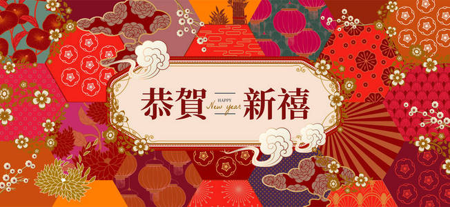 以汉字书写的新年快乐的传统花卉图案