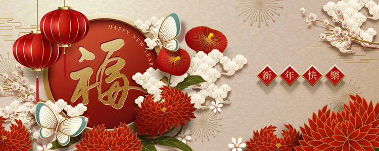 中国新年锦旗设计，吉祥如意，用红灯笼和菊花写成汉字