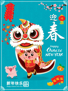  lion dance. Chinese wording meanings Welcome New Year Spring, 