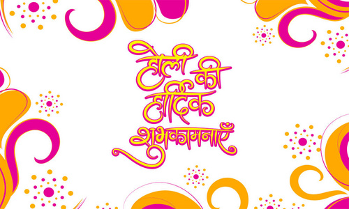 快乐的霍利文字在印地语白色背景装饰花卉图案。 可用作贺卡设计。