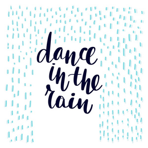 在雨中跳舞