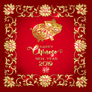 中国2019年猪年。 贺卡邀请或礼品信封的模板。 红色和金色的矢量插图。