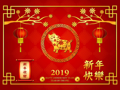 中国新年快乐2019.猪年