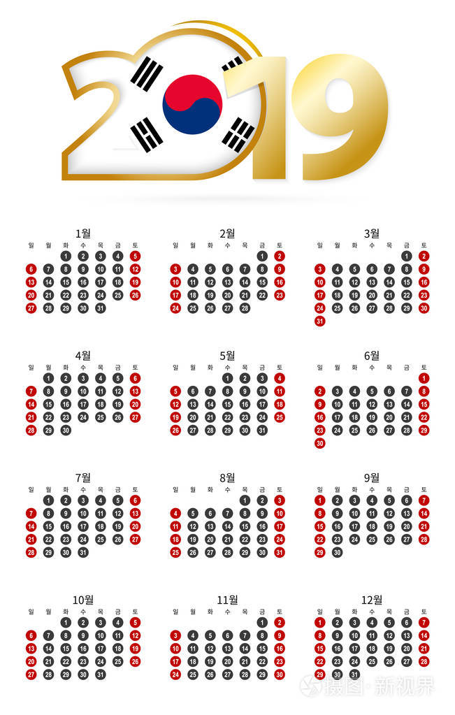 韩国日历2019年数字在圆圈周开始于周日2019年韩国国旗