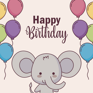 可爱的大象快乐生日卡与气球氦