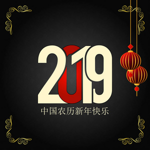 中国新年快乐2019年汉字贺卡背景