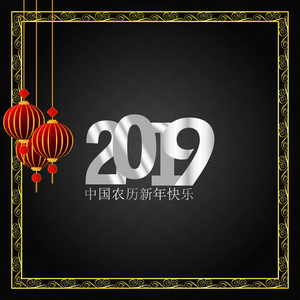 中国新年快乐2019年汉字贺卡背景