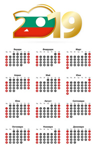 保加利亚日历2019年，数字在圆圈周开始于周日。 2019年保加利亚国旗