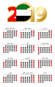 阿拉伯语日历2019年，数字在圆圈周开始于周日。 2019年有阿联酋国旗。