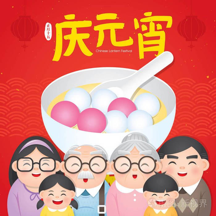 中国元宵节元宵中国传统节日矢量插图翻译农历正月十五中国元宵节