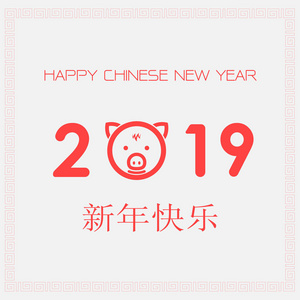 新年快乐，2019年猪剪纸风格。 汉字意味着新年快乐，富有的生肖标志，为问候卡，传单，邀请海报，小册子，横幅日历。