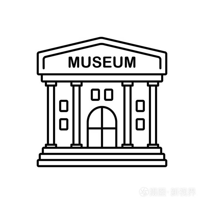 博物馆的简单画法图片