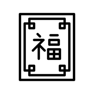 中国幸运符号矢量中国新年相关线路设计图标可编辑笔画