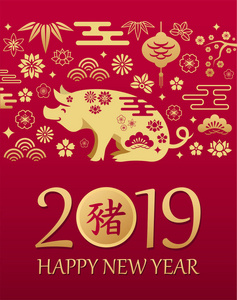 中国新年快乐2019年贺卡上有猪金图案铭文新年快乐2019年中国标志猪和红色渐变背景